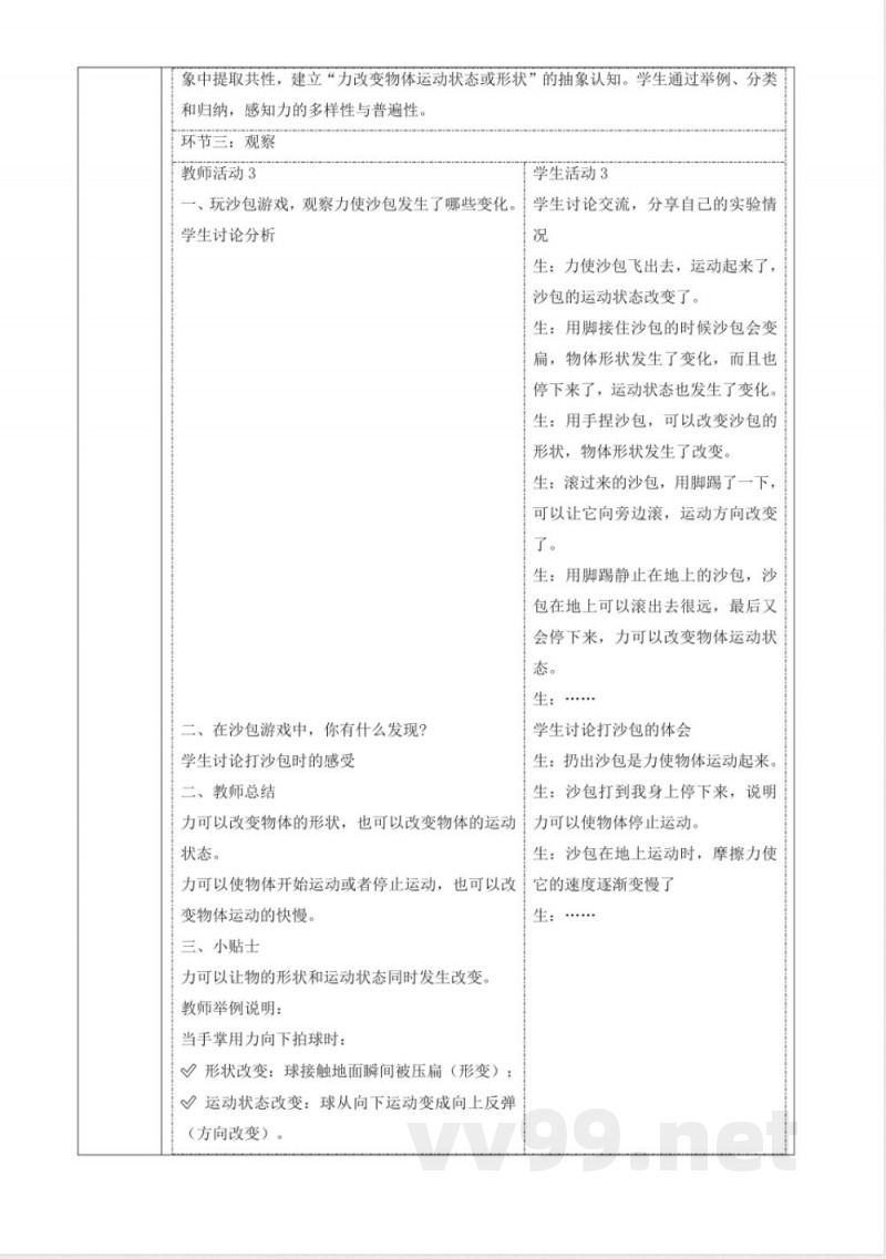 5.4《沙包与运动》大单元教学设计 大象版科学四年级下册 5.4《沙包与运动》大单元教学设计 大象版科学四年级下册