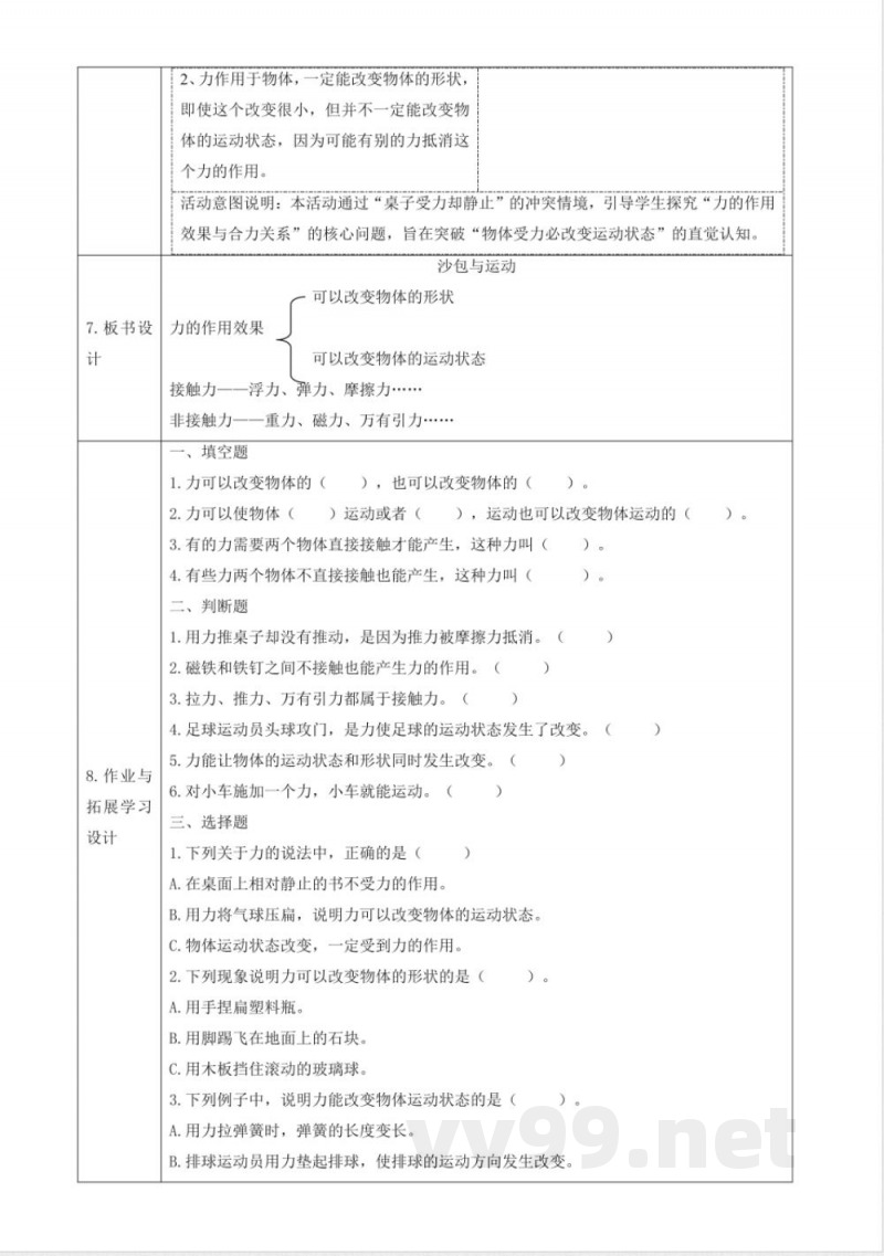 5.4《沙包与运动》大单元教学设计 大象版科学四年级下册 5.4《沙包与运动》大单元教学设计 大象版科学四年级下册