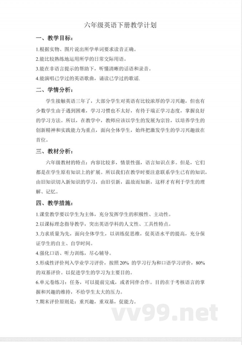 湘少版英语六年级下册全册教案 (2)