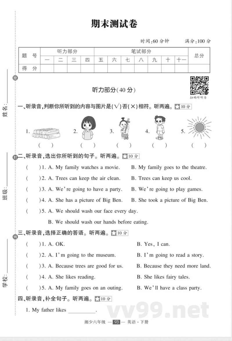 湘少六年级下册英语期末
