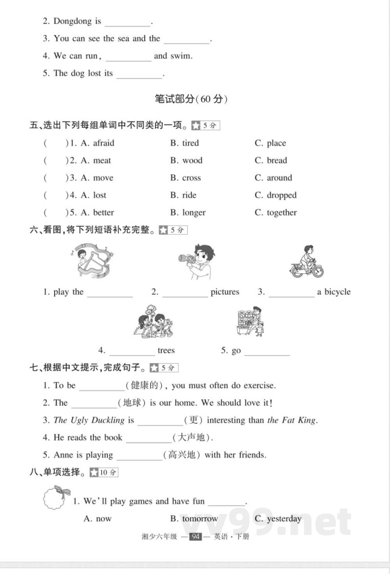湘少六年级下册英语期末