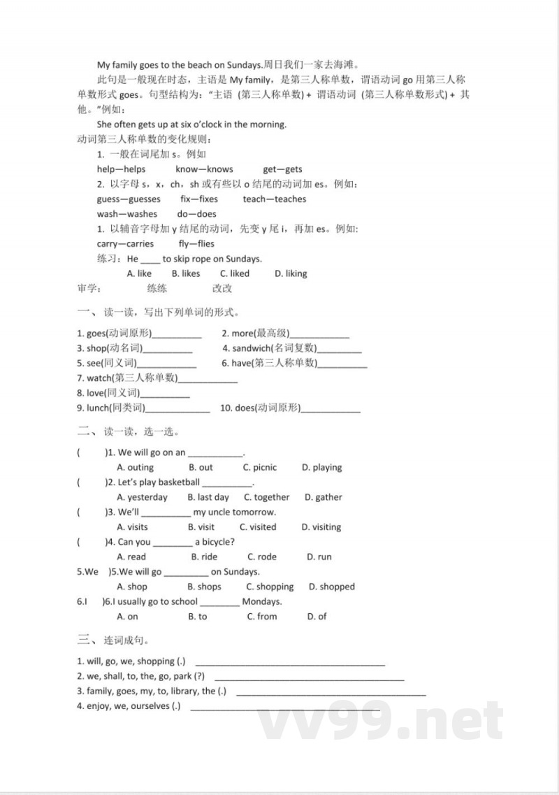 湘少版小学英语六年级下册全册导学案