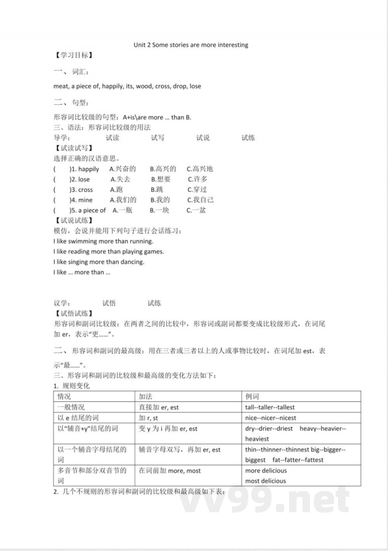 湘少版小学英语六年级下册全册导学案