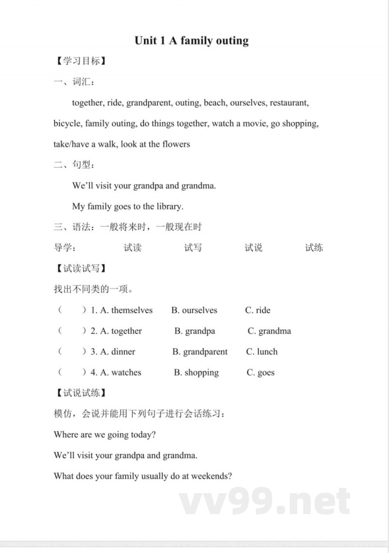 湘少版小学英语六年级下册全册导学案