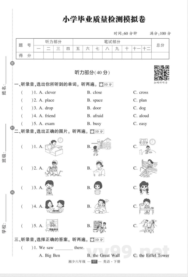 2025年湘少版六年级下册英语小升初检测试卷