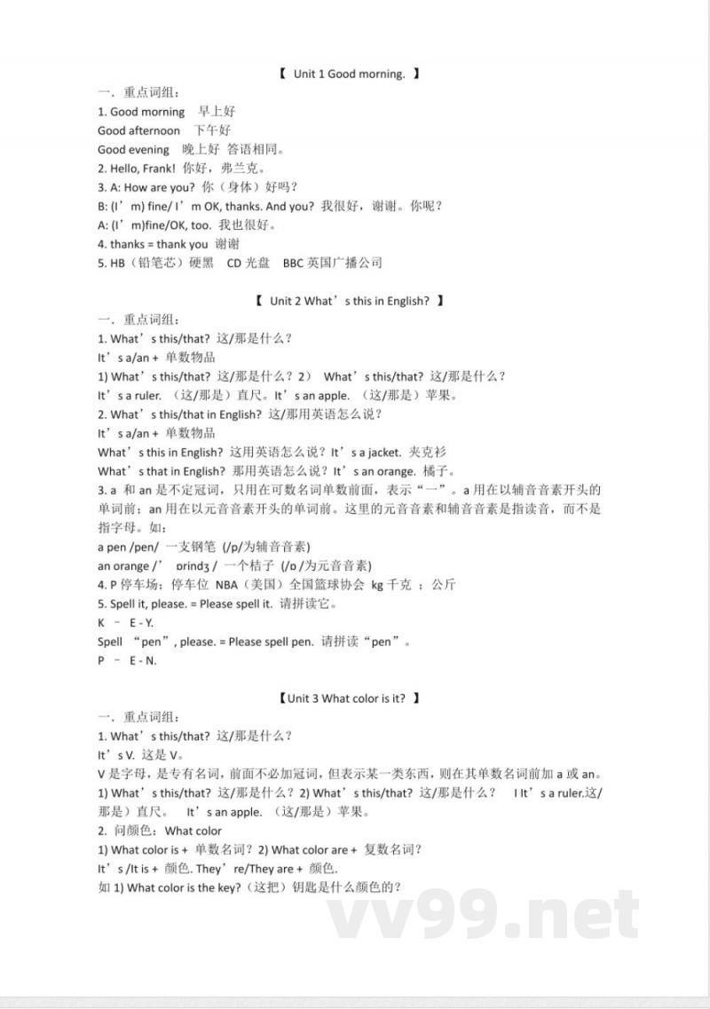 鲁教版初中英语六年级下册
