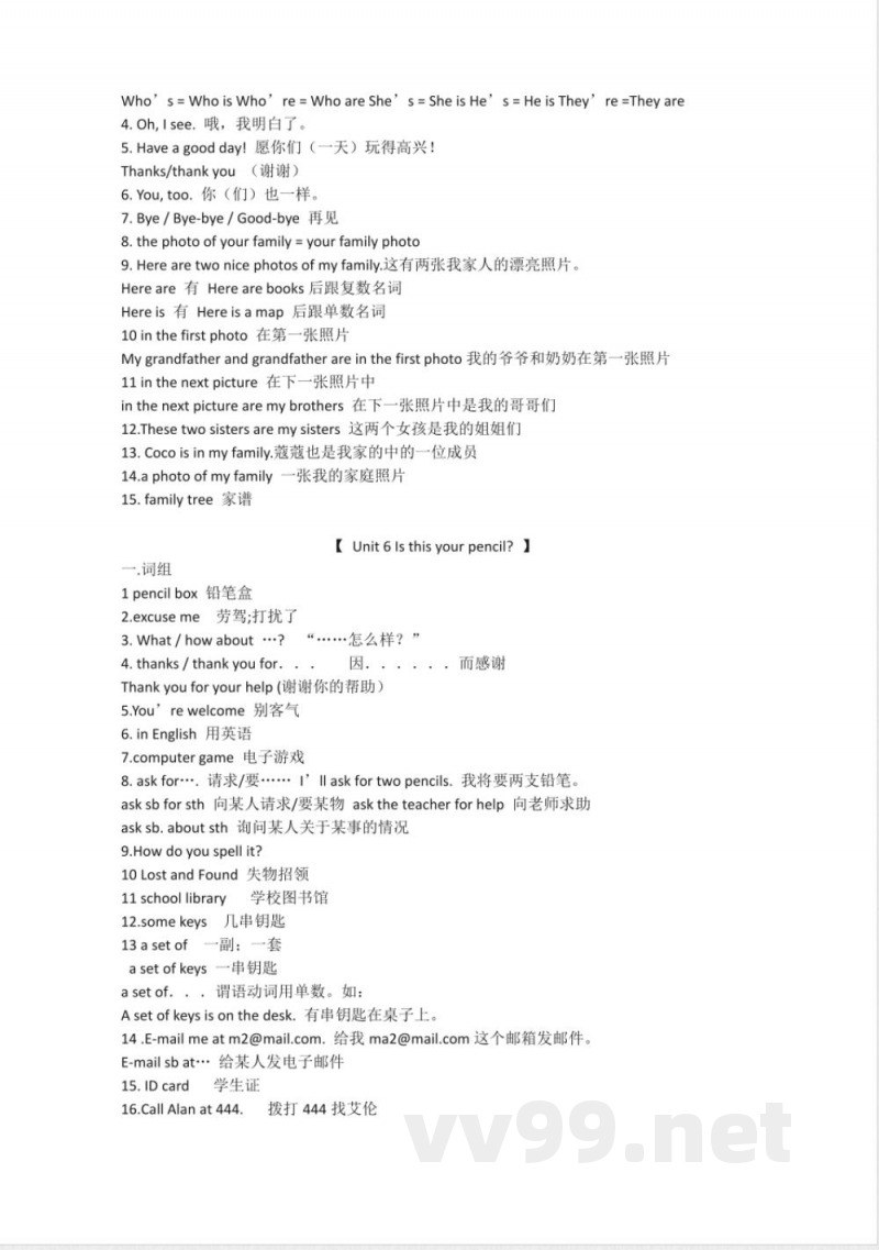 鲁教版初中英语六年级下册