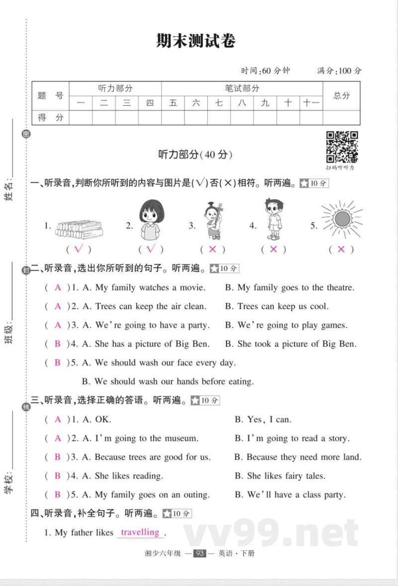 2025年湘少版六年级下册英语期末检测试卷及答案