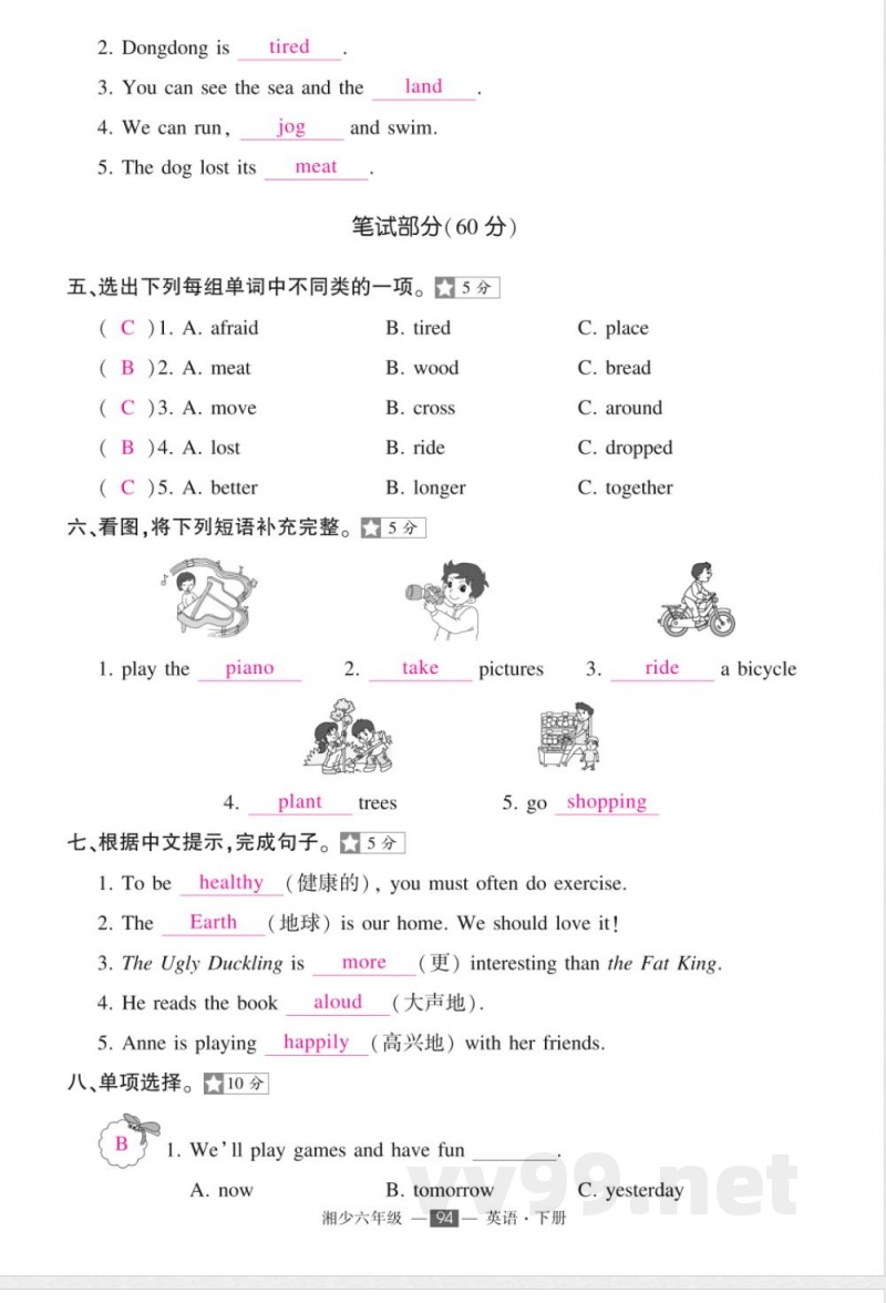 2025年湘少版六年级下册英语期末检测试卷及答案