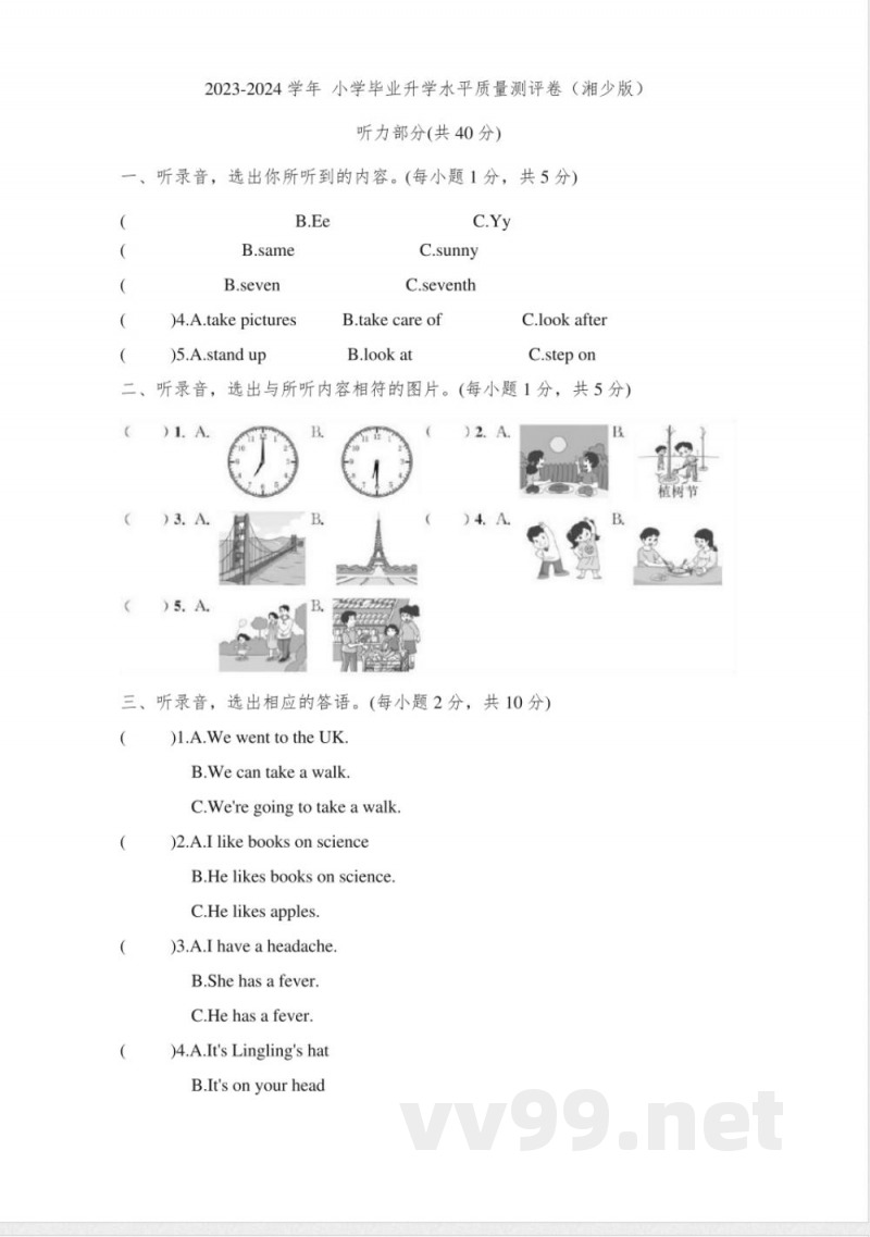 期末毕业升学水平质量测评卷(试题)湘少版英语六年级下册