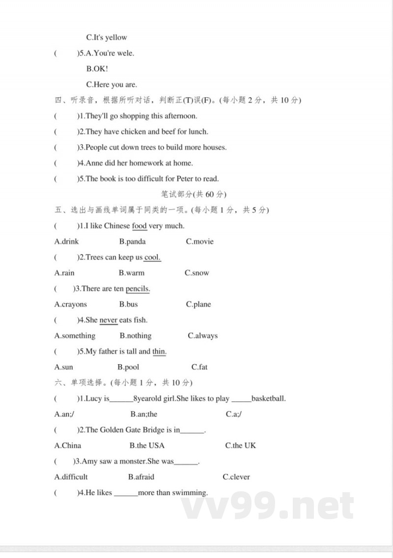 期末毕业升学水平质量测评卷(试题)湘少版英语六年级下册