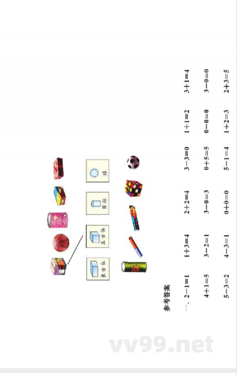 人教版数学一年级上册单元测试A