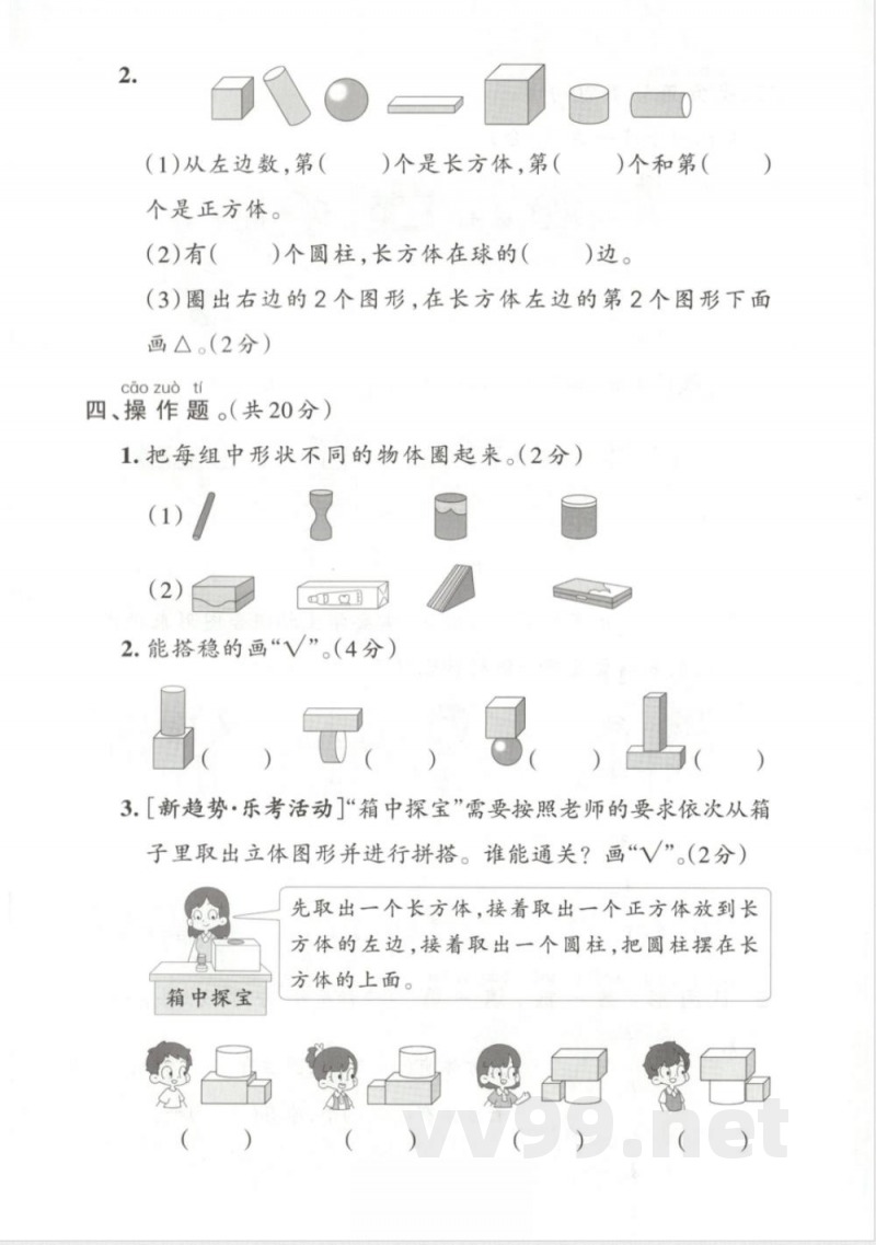 一年级上册数学人教版第三单元测试卷