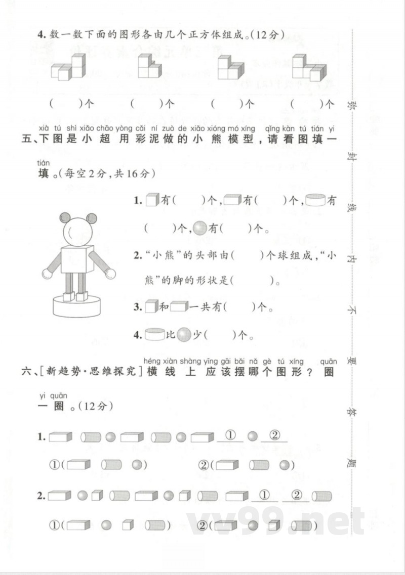 一年级上册数学人教版第三单元测试卷