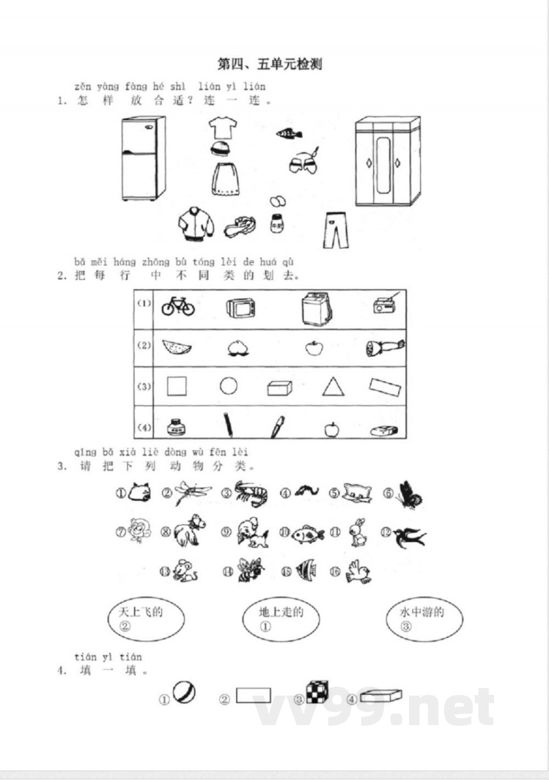 人教版数学一年级上册单元测试4 人教版数学一年级上册单元测试4