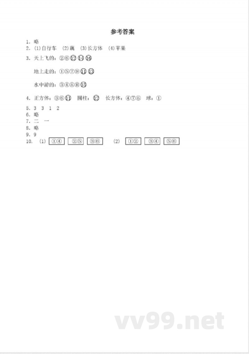 人教版数学一年级上册单元测试4 人教版数学一年级上册单元测试4