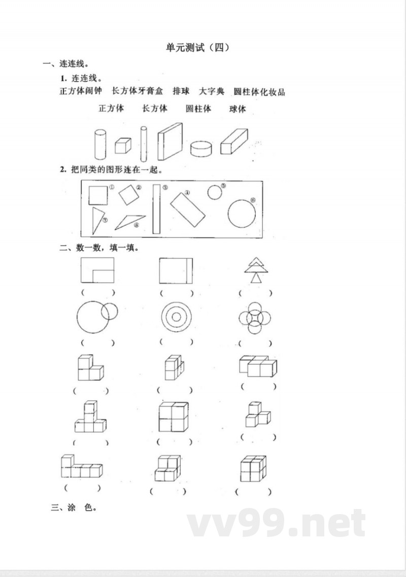 人教版数学一年级上册单元测试44