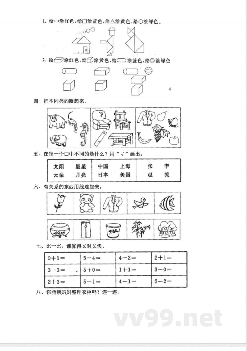 人教版数学一年级上册单元测试44