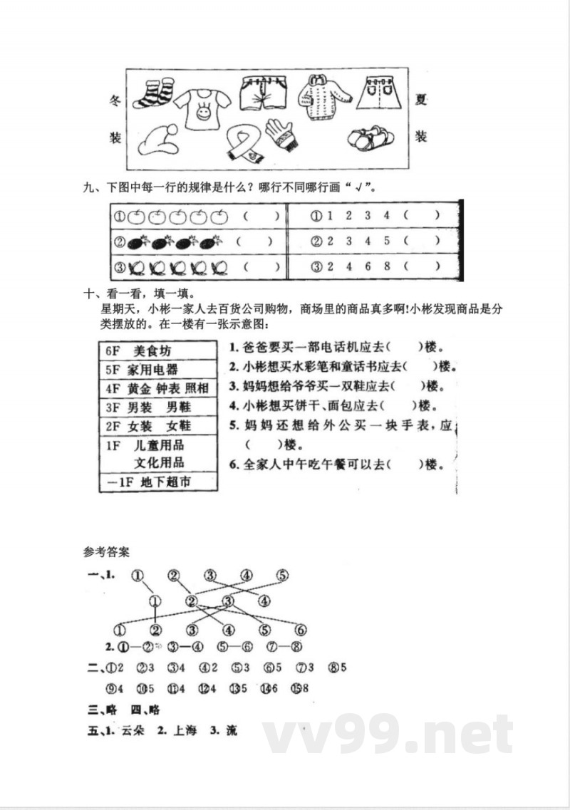 人教版数学一年级上册单元测试44