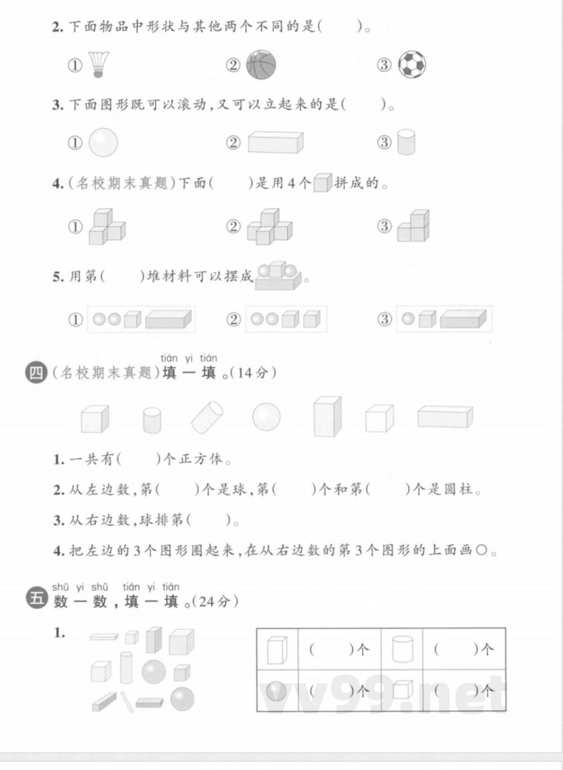 一年级上册数学人教版第三单元测试卷2