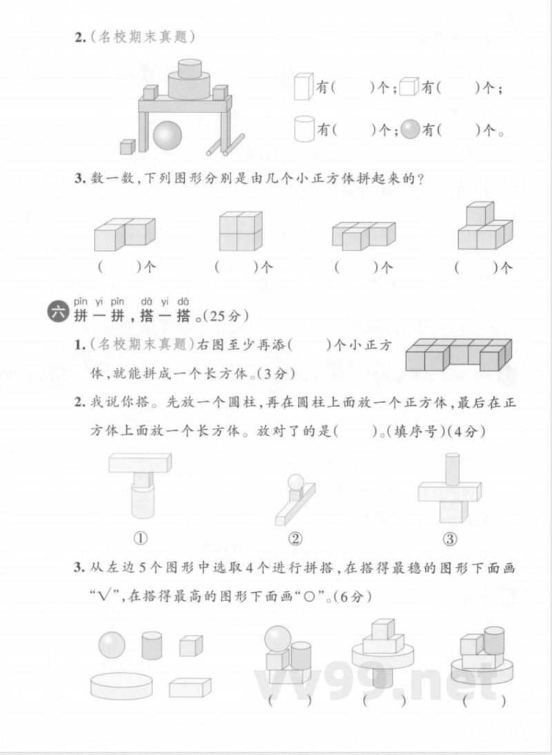 一年级上册数学人教版第三单元测试卷2