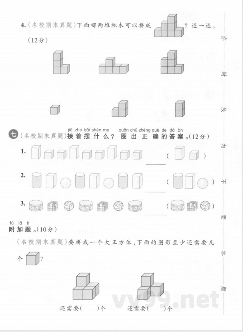 一年级上册数学人教版第三单元测试卷2