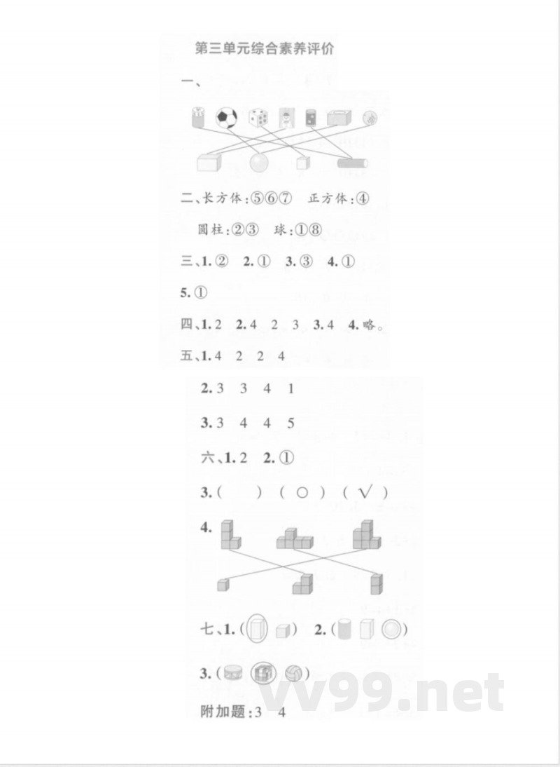 一年级上册数学人教版第三单元测试卷2
