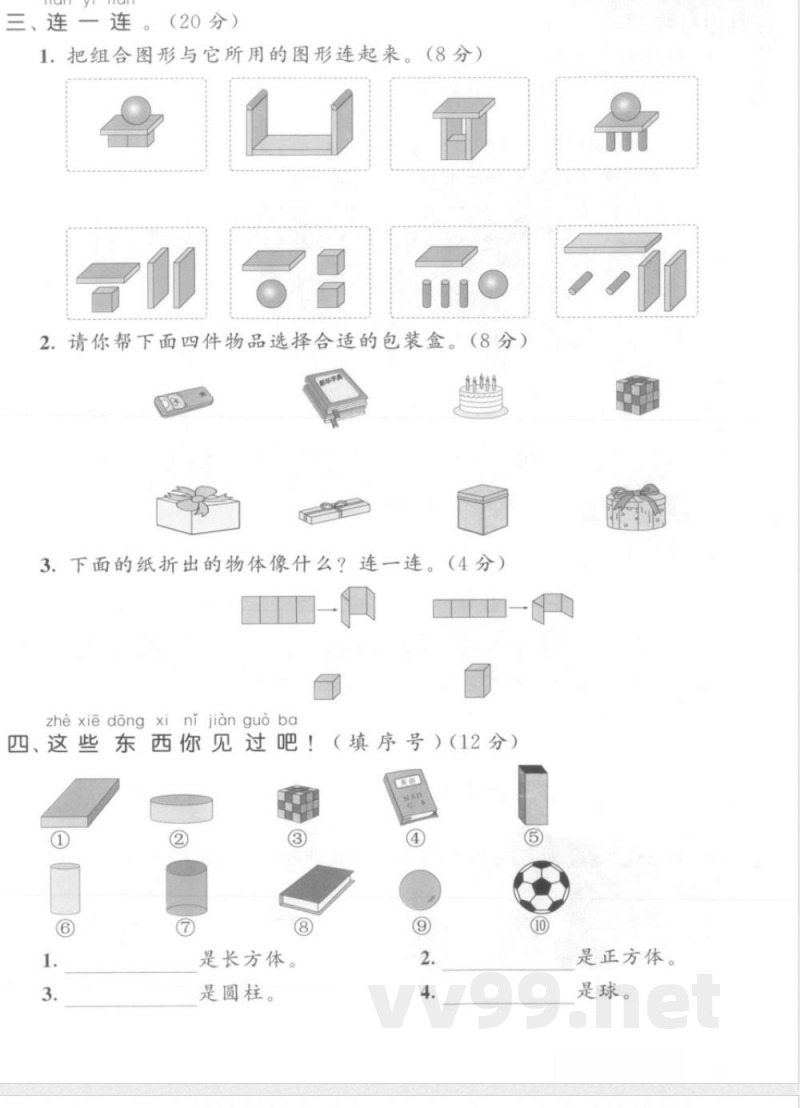 一年级上册数学人教版第三单元测试卷2025年