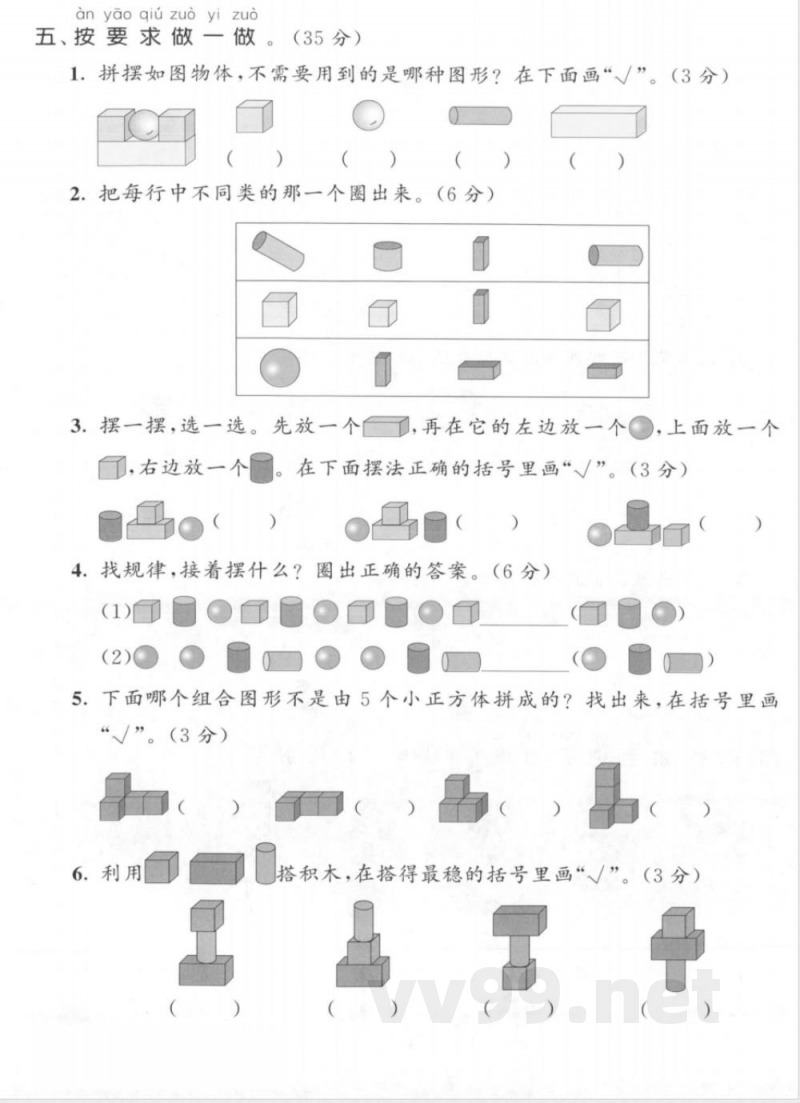 一年级上册数学人教版第三单元测试卷2025年