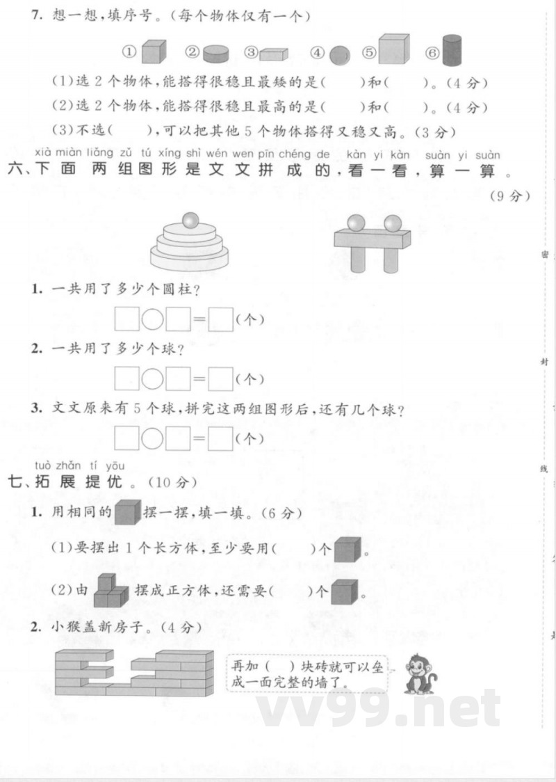 一年级上册数学人教版第三单元测试卷2025年