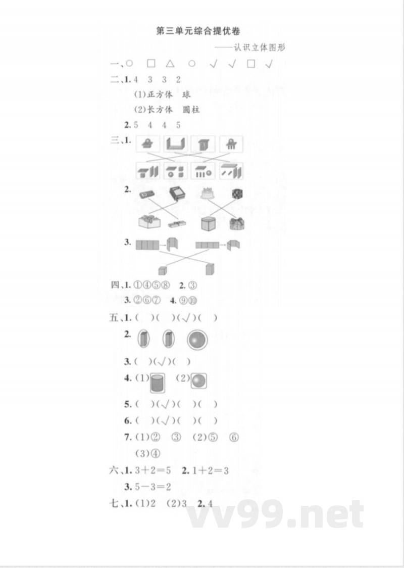 一年级上册数学人教版第三单元测试卷2025年