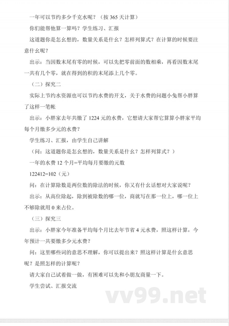 沪教版数学四年级上册《乘法与除法》教案