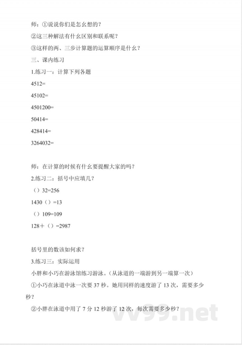 沪教版数学四年级上册《乘法与除法》教案