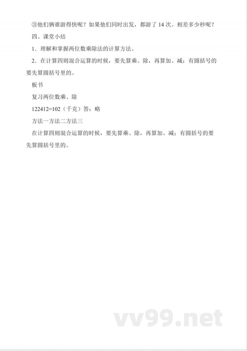 沪教版数学四年级上册《乘法与除法》教案