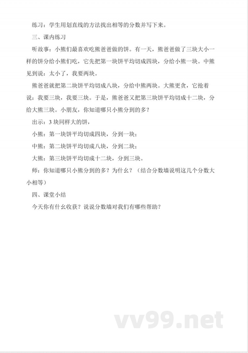 沪教版数学四年级上册《分数墙》教学设计