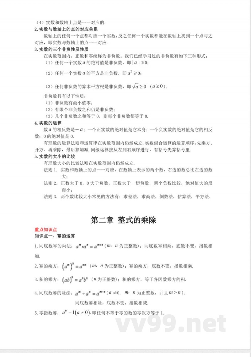 华师大版数学八年级上册知识点汇总 华师大版数学八年级上册知识点汇总