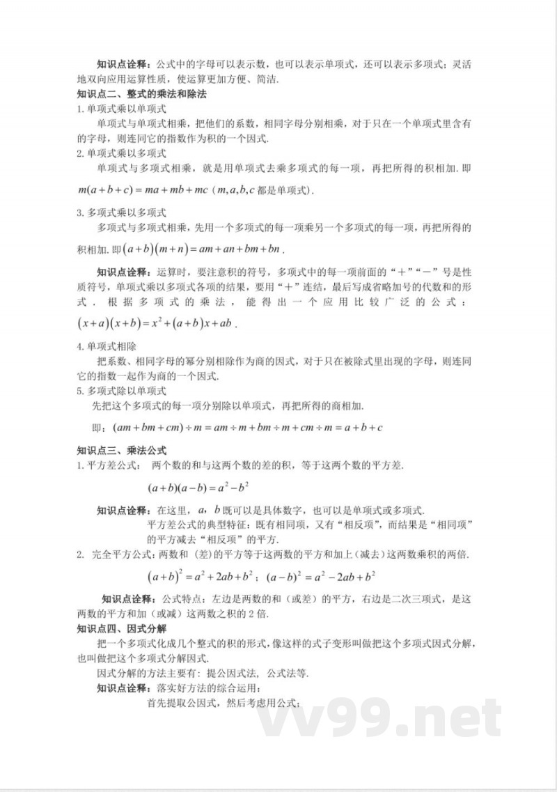 华师大版数学八年级上册知识点汇总 华师大版数学八年级上册知识点汇总