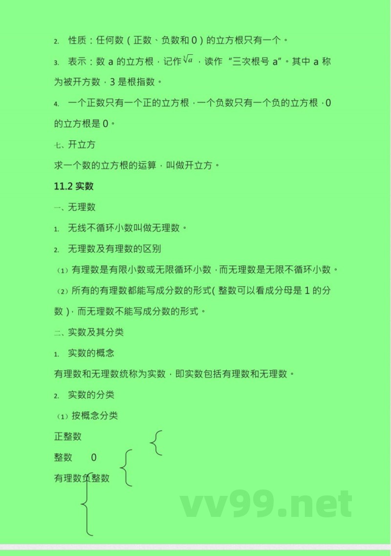 华东师大版八年级数学上册知识点