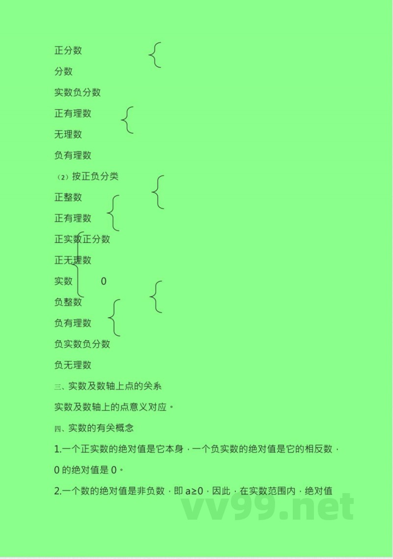 华东师大版八年级数学上册知识点