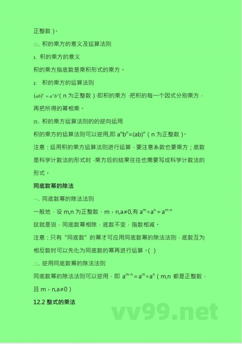 华东师大版八年级数学上册知识点