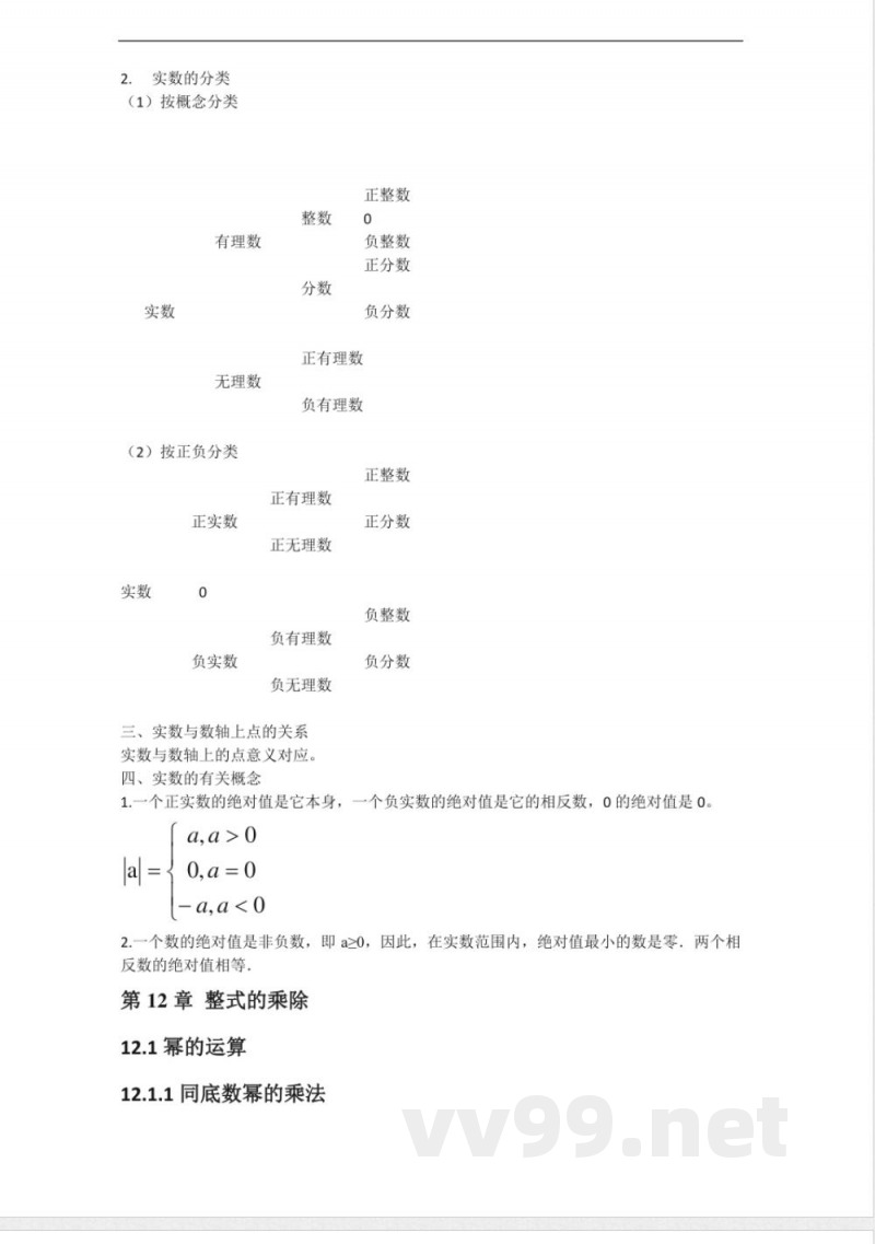 华东师大八年级数学上册的知识点