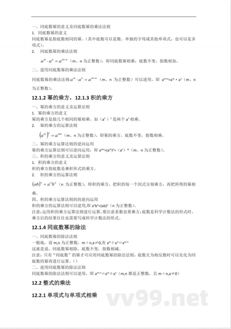 华东师大八年级数学上册的知识点