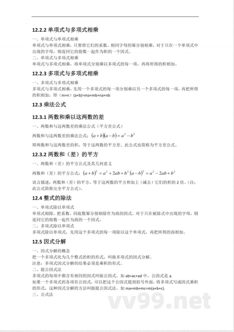 华东师大八年级数学上册的知识点