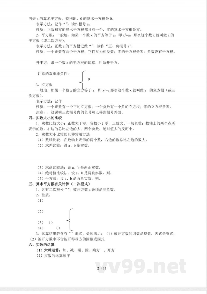 北师大版数学八年级上册重点知识点总结