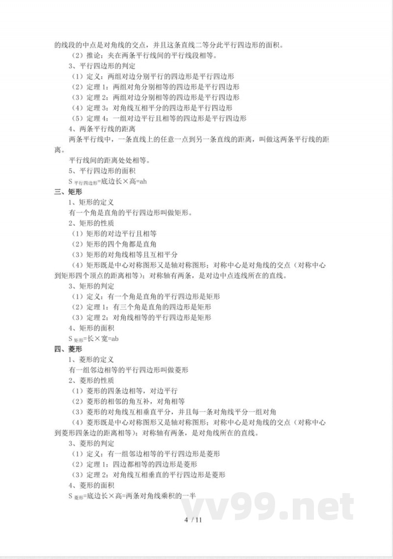 北师大版数学八年级上册重点知识点总结
