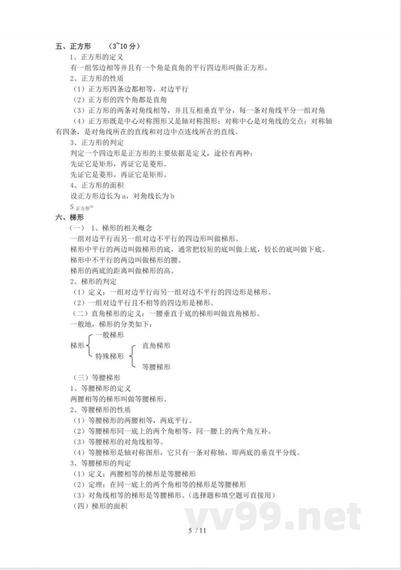 北师大版数学八年级上册重点知识点总结