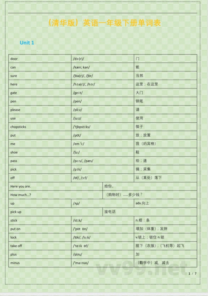 (清华版)英语一年级下册单词表 (清华版)英语一年级下册单词表