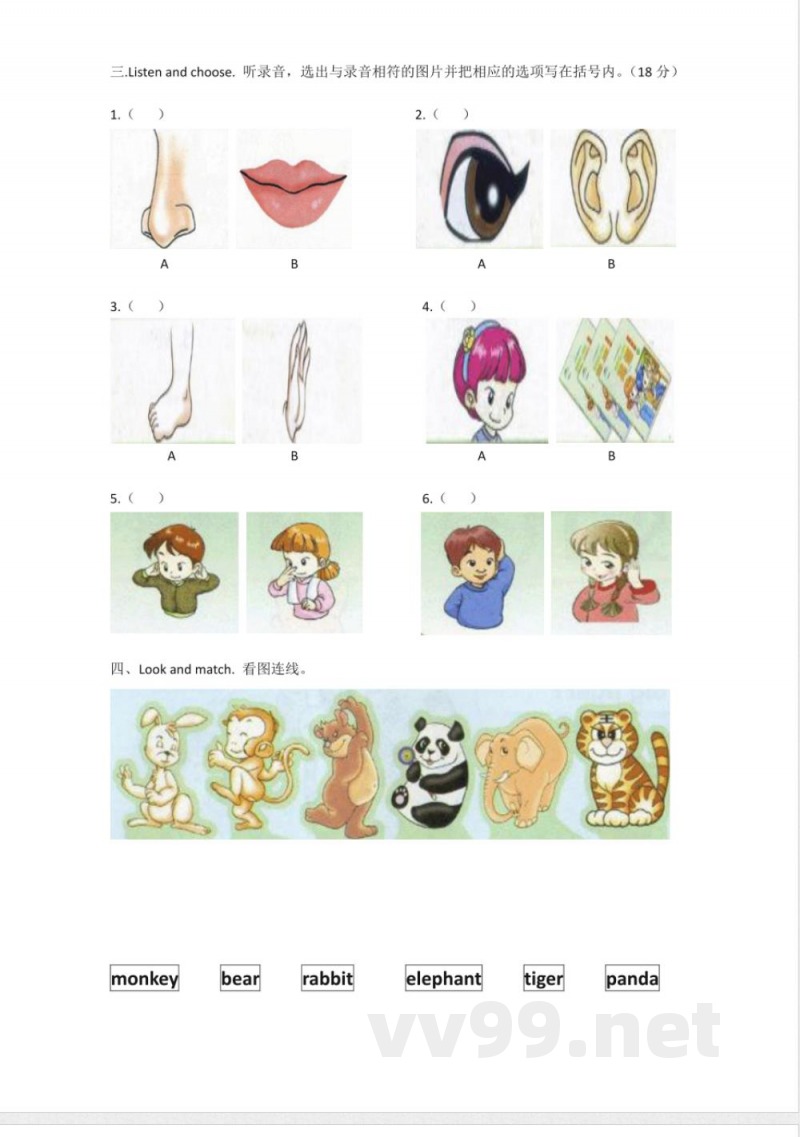 清华版一年级上册英语期末测试 清华版一年级上册英语期末测试