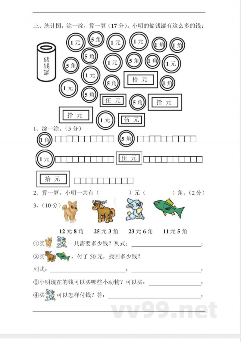一年级数学下册期末试卷清华版