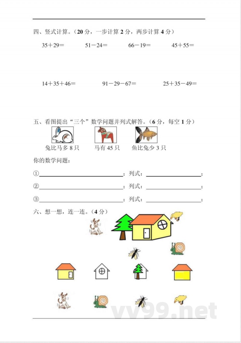 一年级数学下册期末试卷清华版